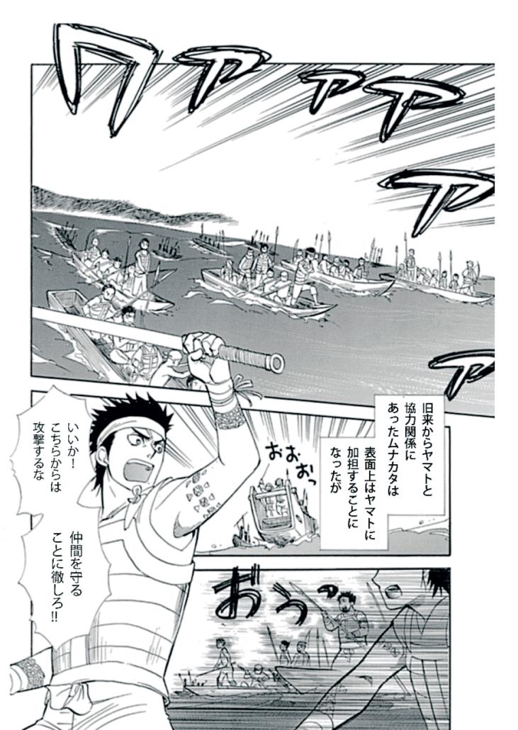 漫画「海の民宗像－玄界灘の守り神－」第５話からの画像