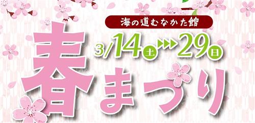 春まつりタイトル