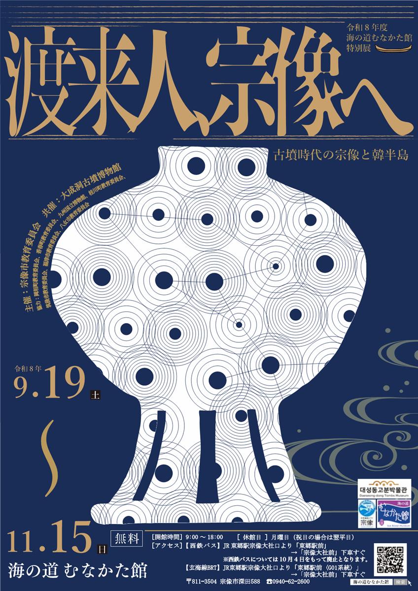 R8特別展ポスターの画像