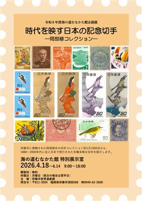 切手展ポスター